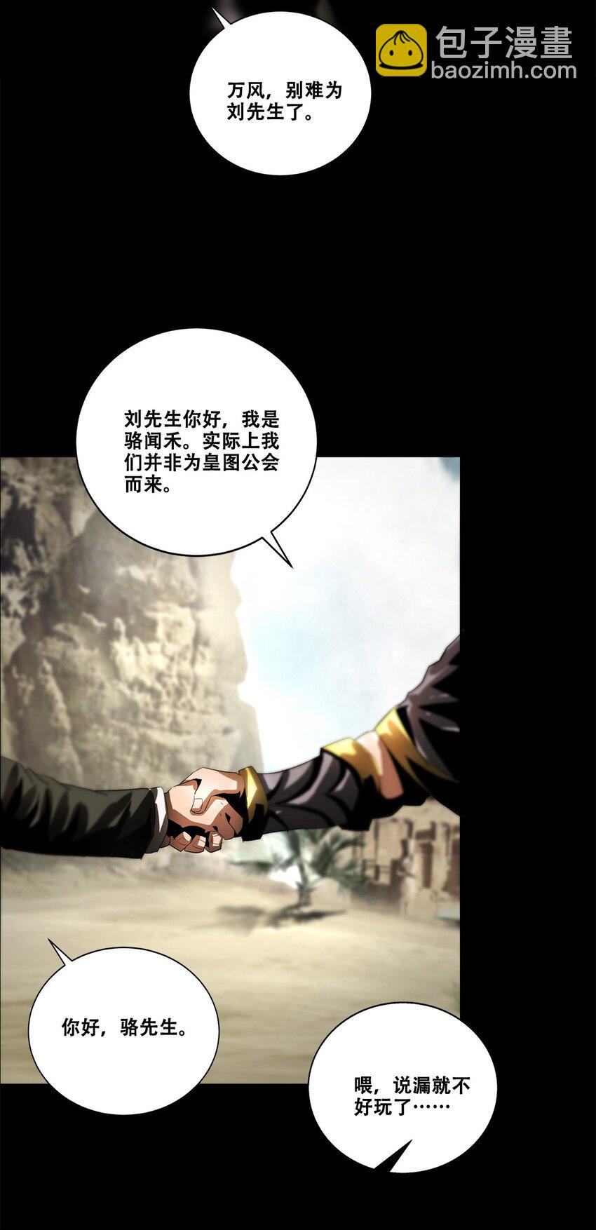 《进化之刃——独自踏向地下城的进阶之路》037 赌一次 第40页