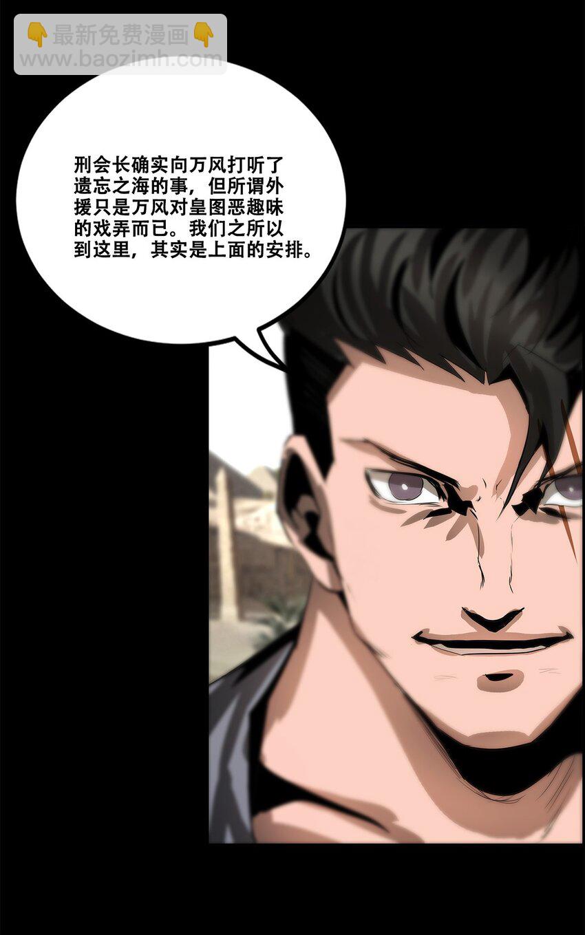 《进化之刃——独自踏向地下城的进阶之路》037 赌一次 第41页