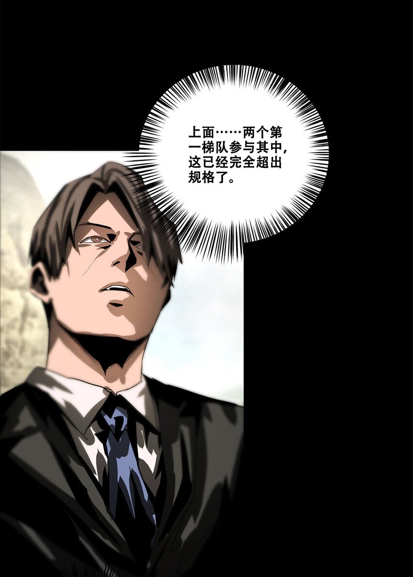 《进化之刃——独自踏向地下城的进阶之路》037 赌一次 第42页