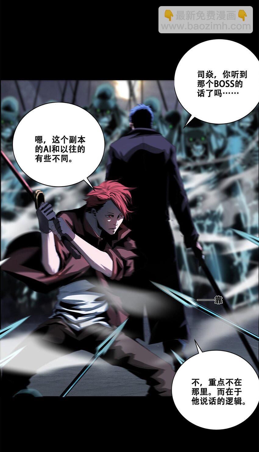 《进化之刃——独自踏向地下城的进阶之路》037 赌一次 第45页