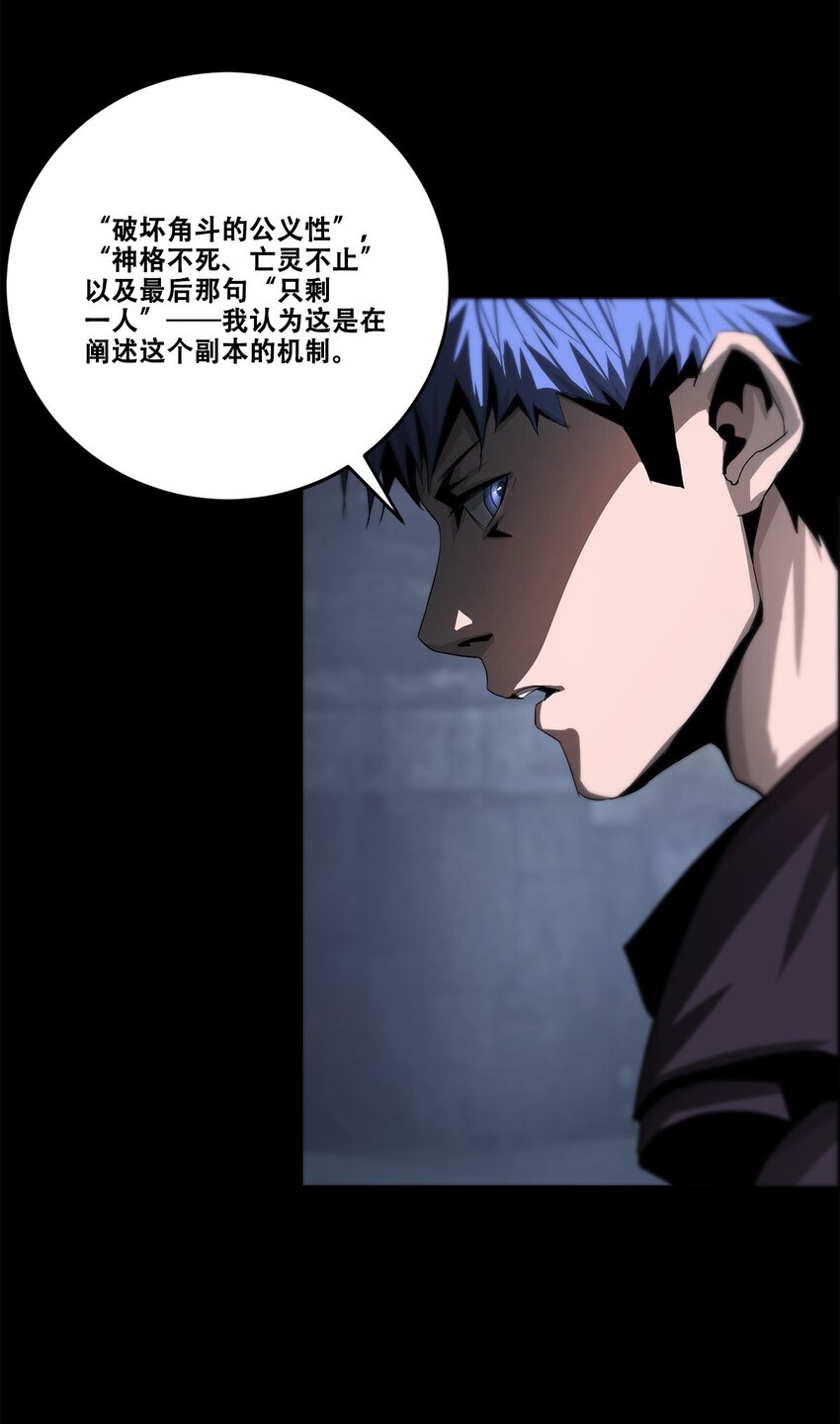《进化之刃——独自踏向地下城的进阶之路》037 赌一次 第46页