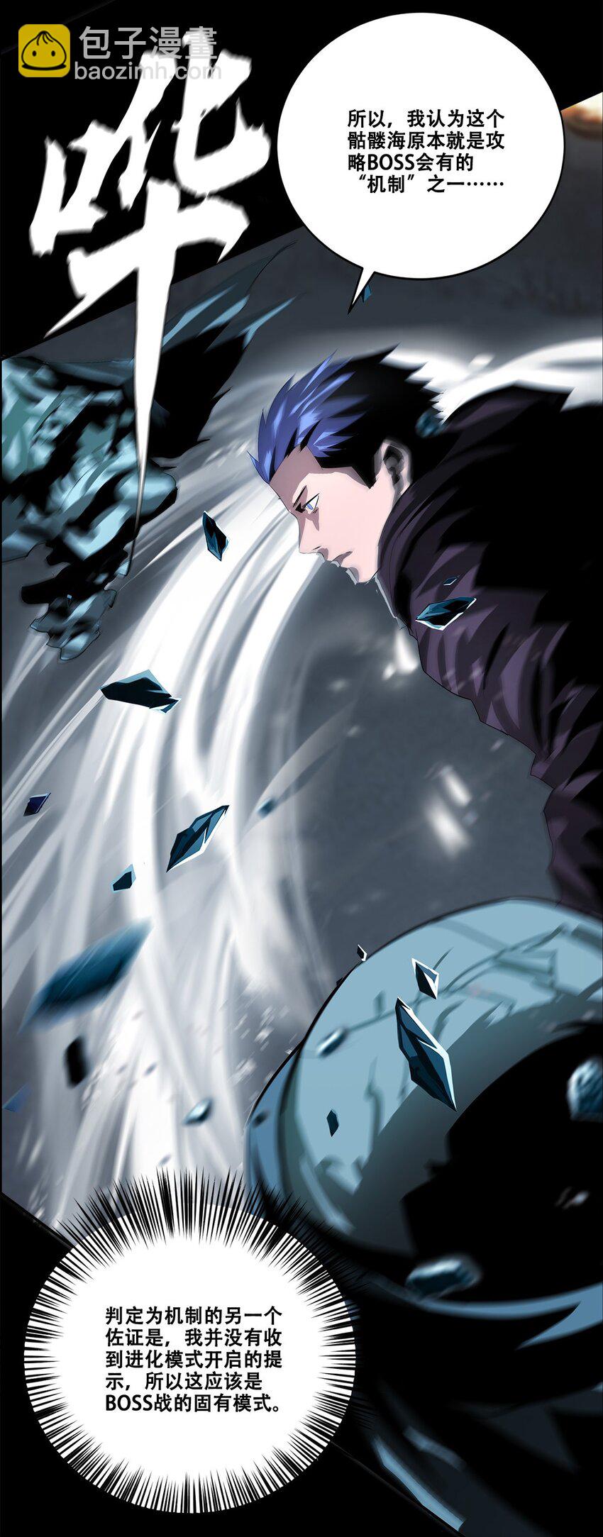 《进化之刃——独自踏向地下城的进阶之路》037 赌一次 第50页