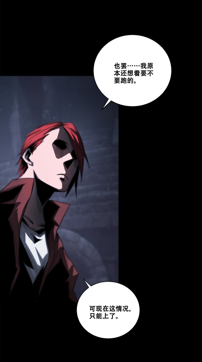 《进化之刃——独自踏向地下城的进阶之路》037 赌一次 第6页
