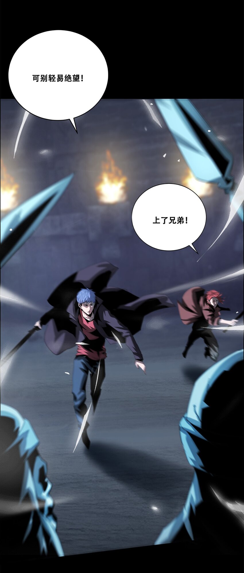 《进化之刃——独自踏向地下城的进阶之路》037 赌一次 第9页