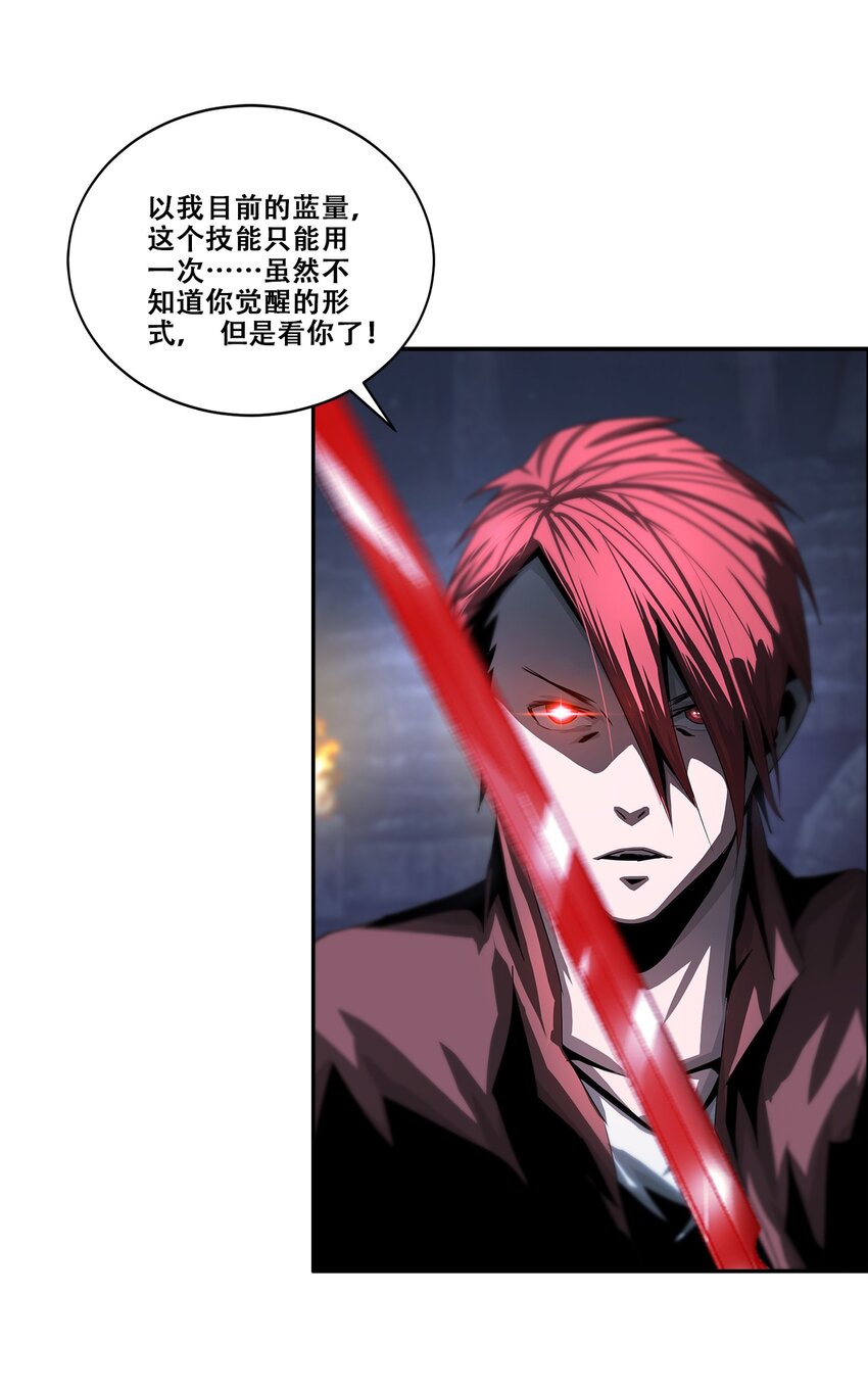 《进化之刃——独自踏向地下城的进阶之路》038 巨剑形态 第10页