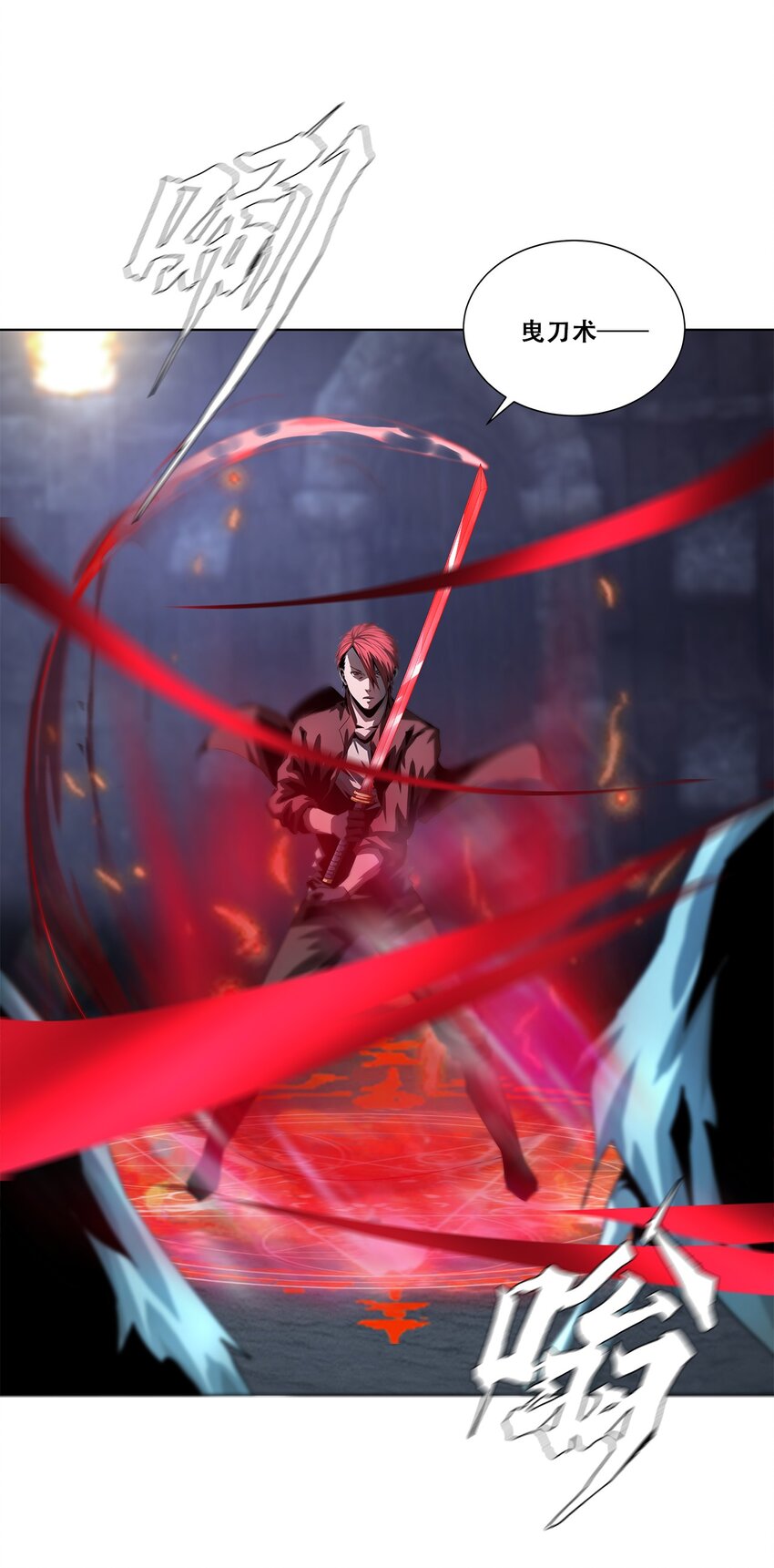 《进化之刃——独自踏向地下城的进阶之路》038 巨剑形态 第11页