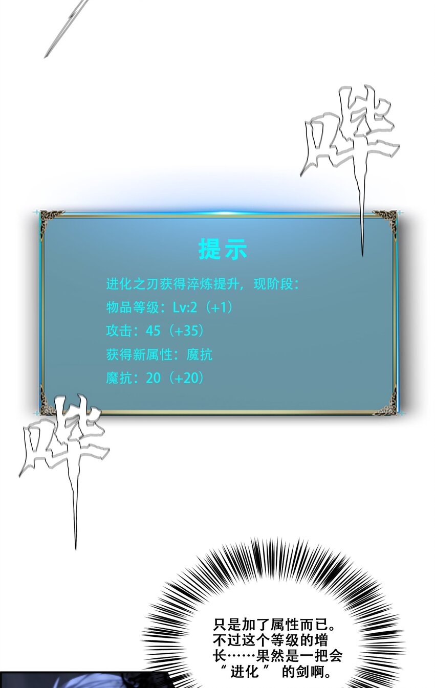 《进化之刃——独自踏向地下城的进阶之路》038 巨剑形态 第13页