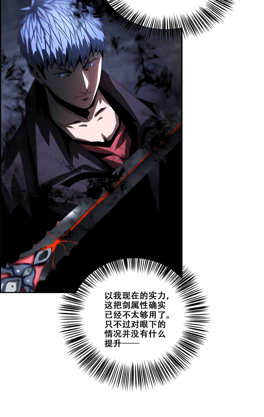 《进化之刃——独自踏向地下城的进阶之路》038 巨剑形态 第14页