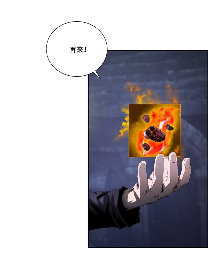《进化之刃——独自踏向地下城的进阶之路》038 巨剑形态 第15页