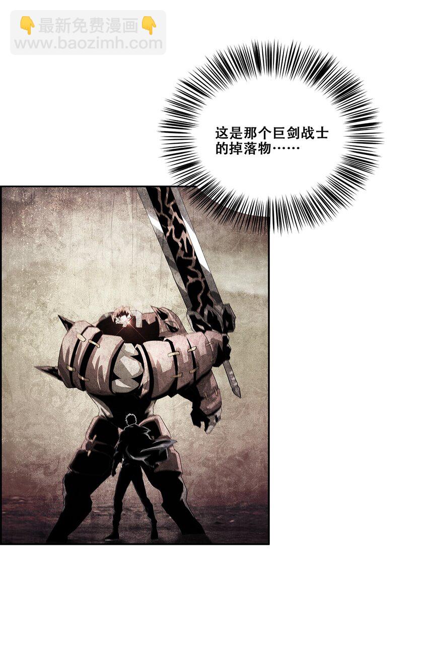 《进化之刃——独自踏向地下城的进阶之路》038 巨剑形态 第16页