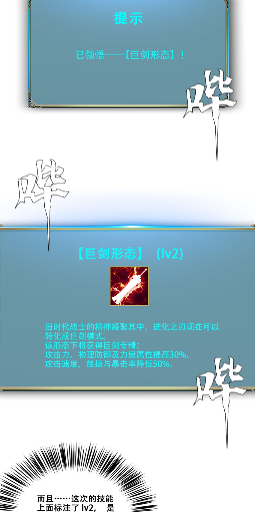 《进化之刃——独自踏向地下城的进阶之路》038 巨剑形态 第22页