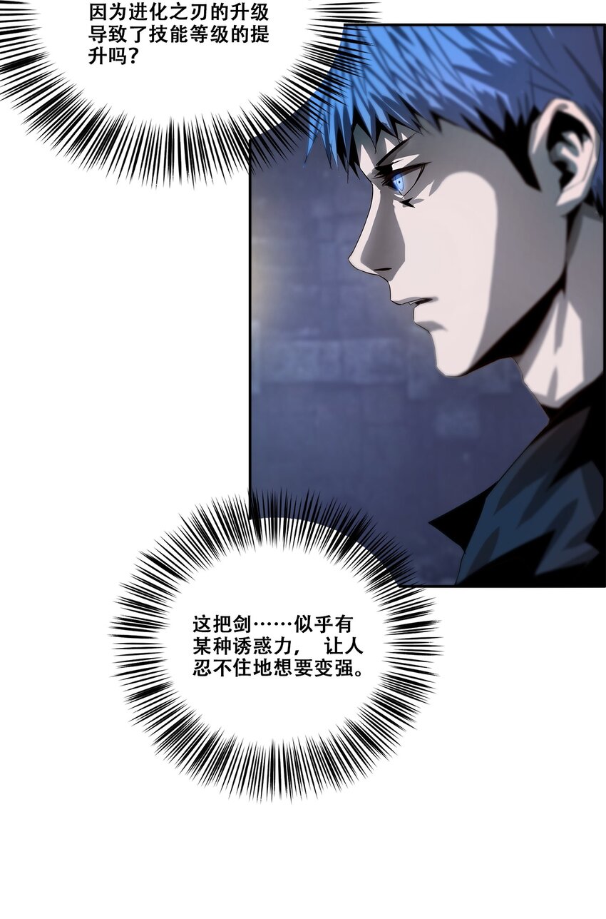 《进化之刃——独自踏向地下城的进阶之路》038 巨剑形态 第23页