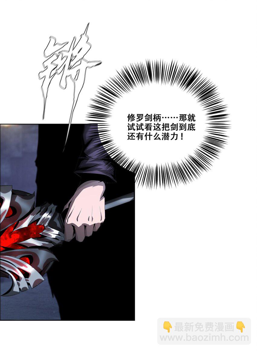 《进化之刃——独自踏向地下城的进阶之路》038 巨剑形态 第24页