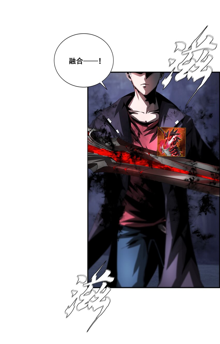 《进化之刃——独自踏向地下城的进阶之路》038 巨剑形态 第25页