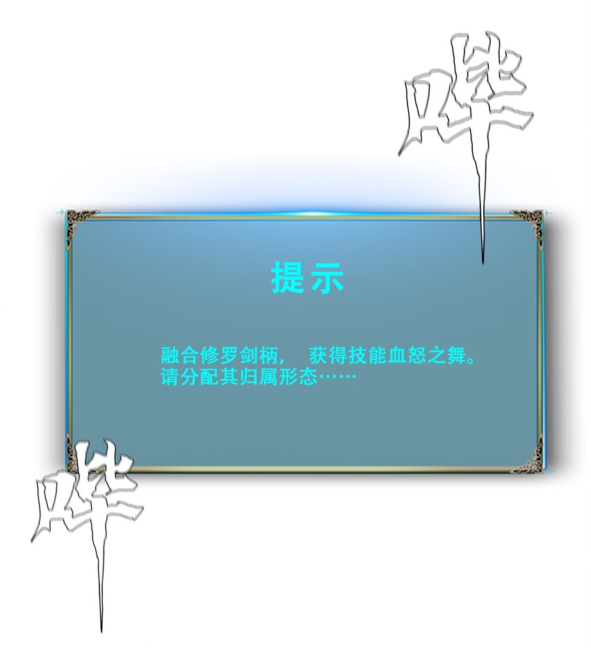 《进化之刃——独自踏向地下城的进阶之路》038 巨剑形态 第26页