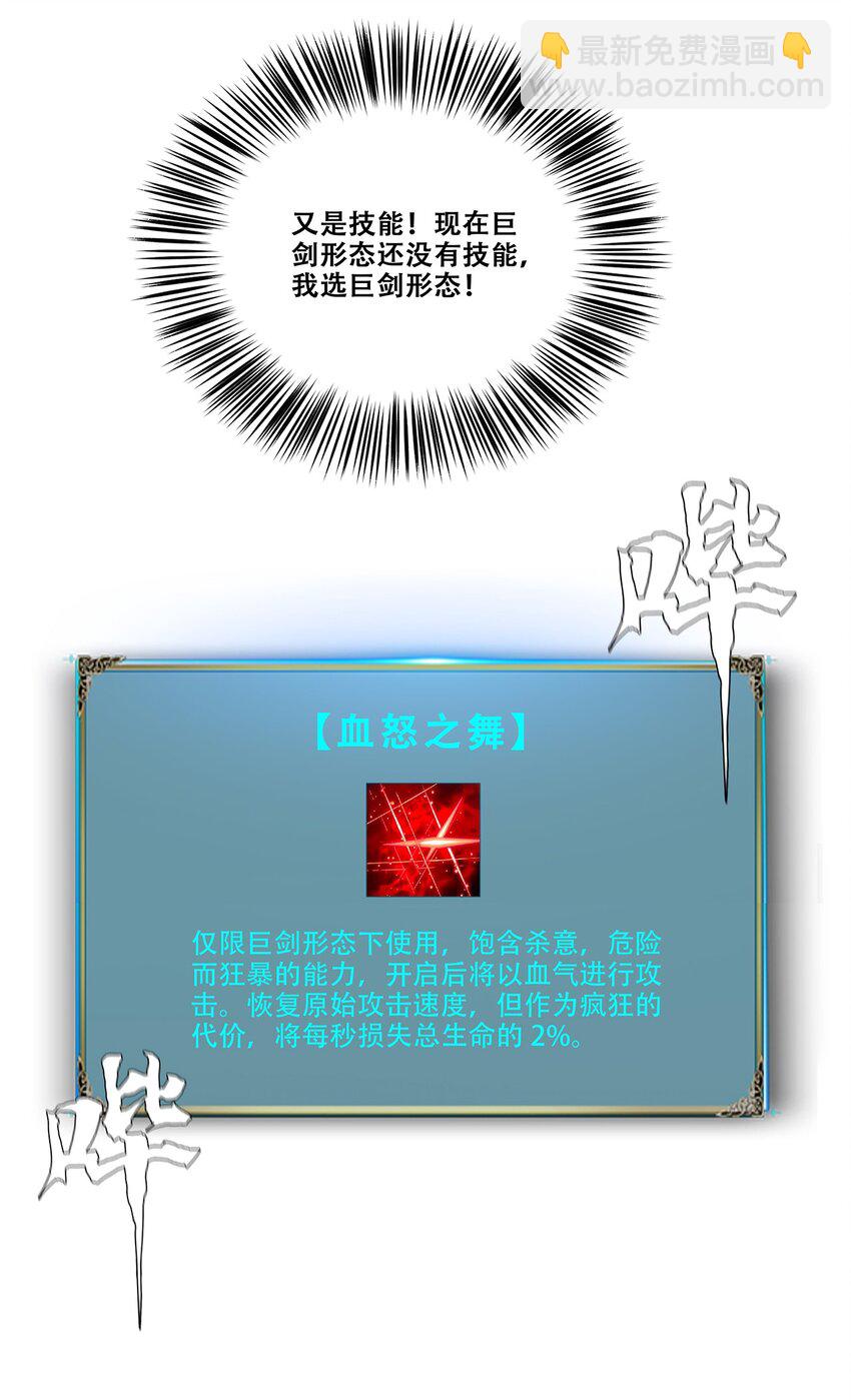 《进化之刃——独自踏向地下城的进阶之路》038 巨剑形态 第27页
