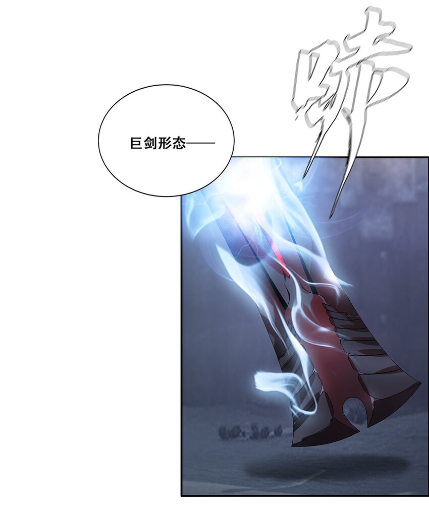 《进化之刃——独自踏向地下城的进阶之路》038 巨剑形态 第30页