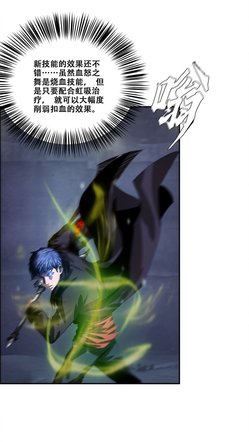 《进化之刃——独自踏向地下城的进阶之路》038 巨剑形态 第48页