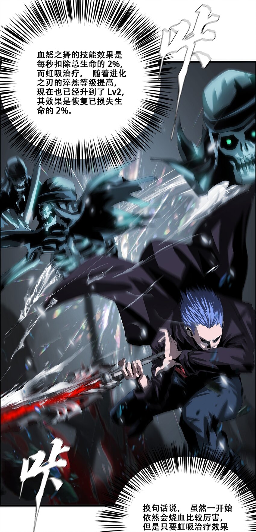《进化之刃——独自踏向地下城的进阶之路》038 巨剑形态 第49页