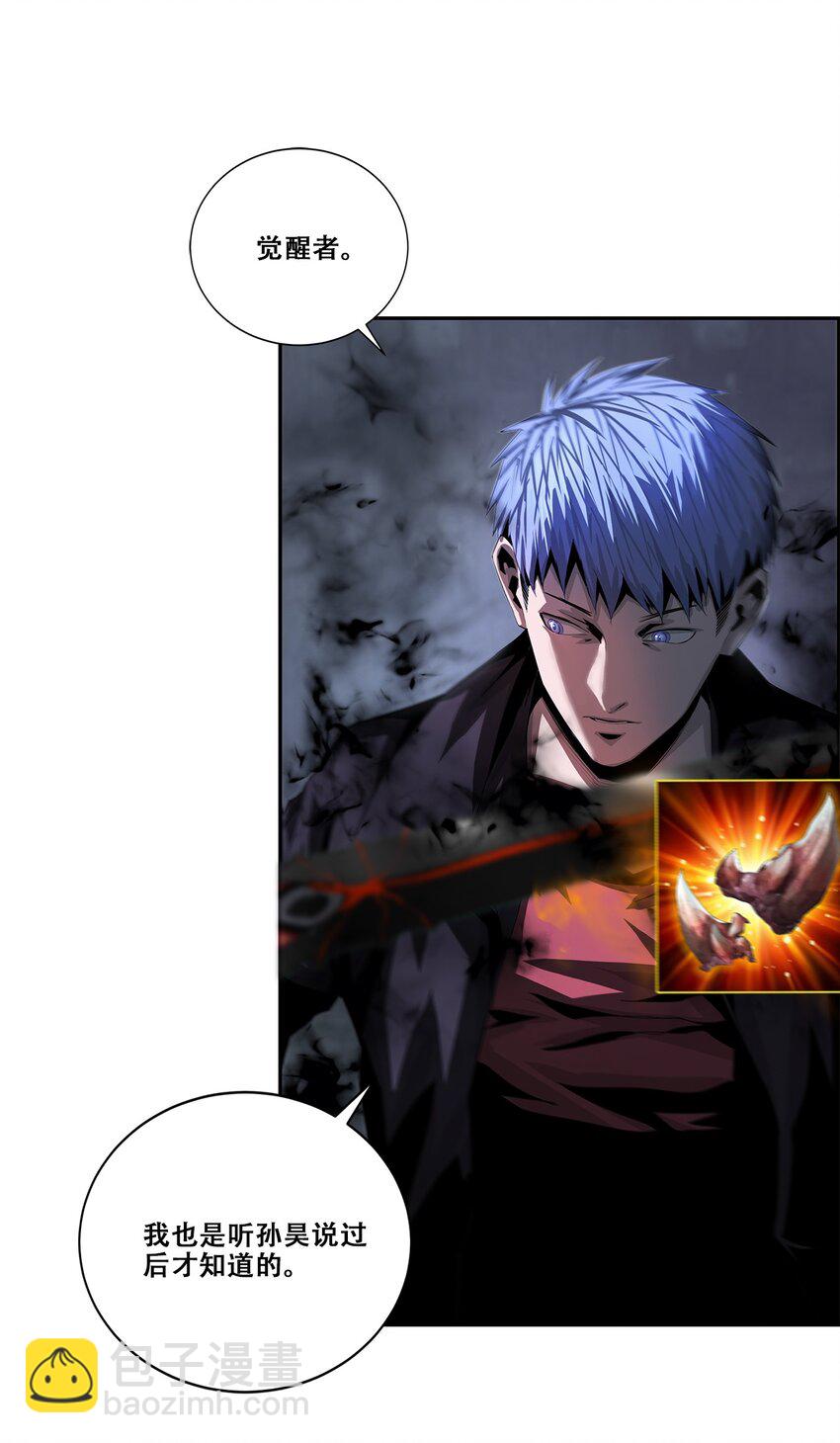 《进化之刃——独自踏向地下城的进阶之路》038 巨剑形态 第5页