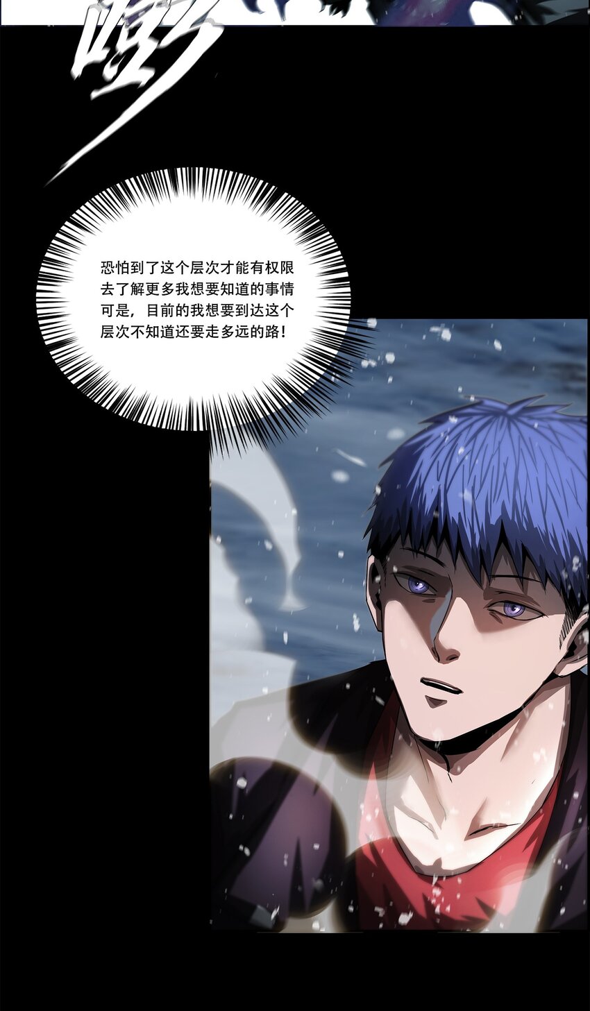 《进化之刃——独自踏向地下城的进阶之路》042 荷鲁斯金字塔 第16页