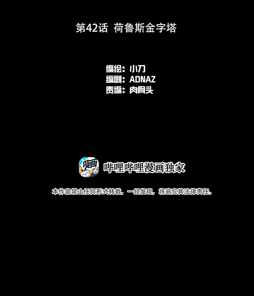 《进化之刃——独自踏向地下城的进阶之路》042 荷鲁斯金字塔 第2页