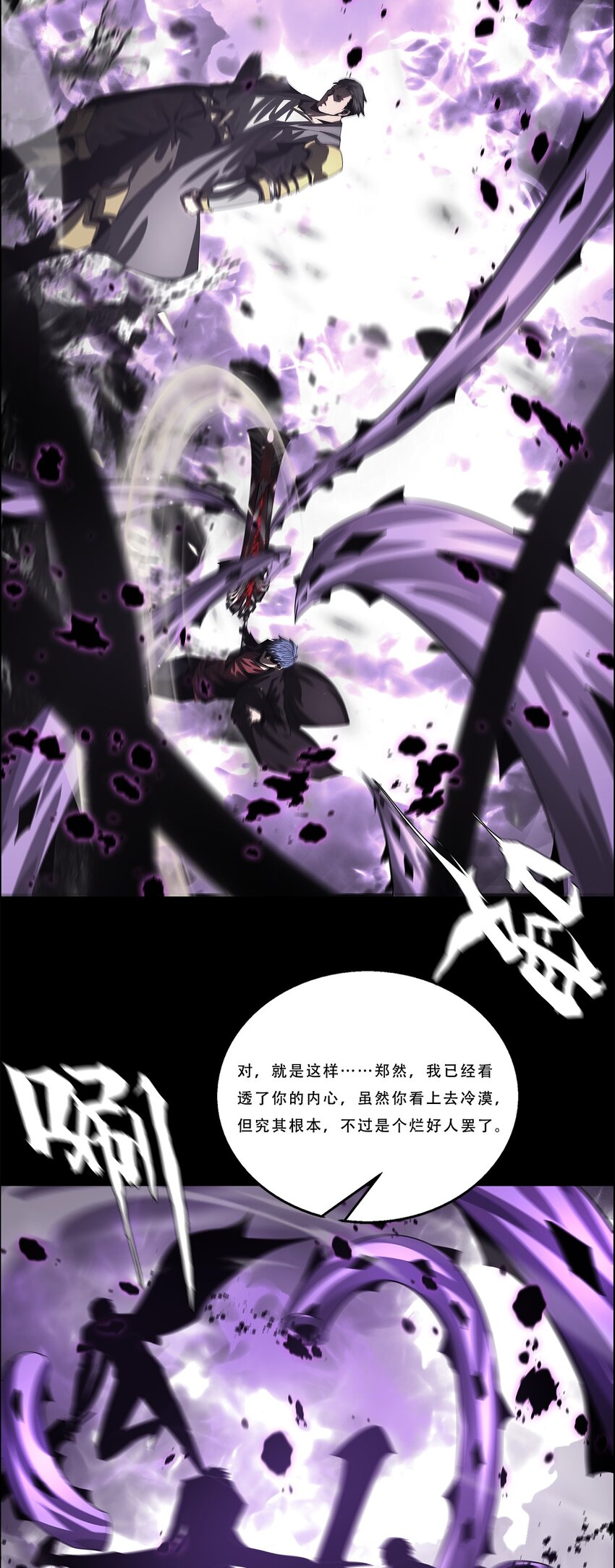 《进化之刃——独自踏向地下城的进阶之路》044 噩梦 第29页