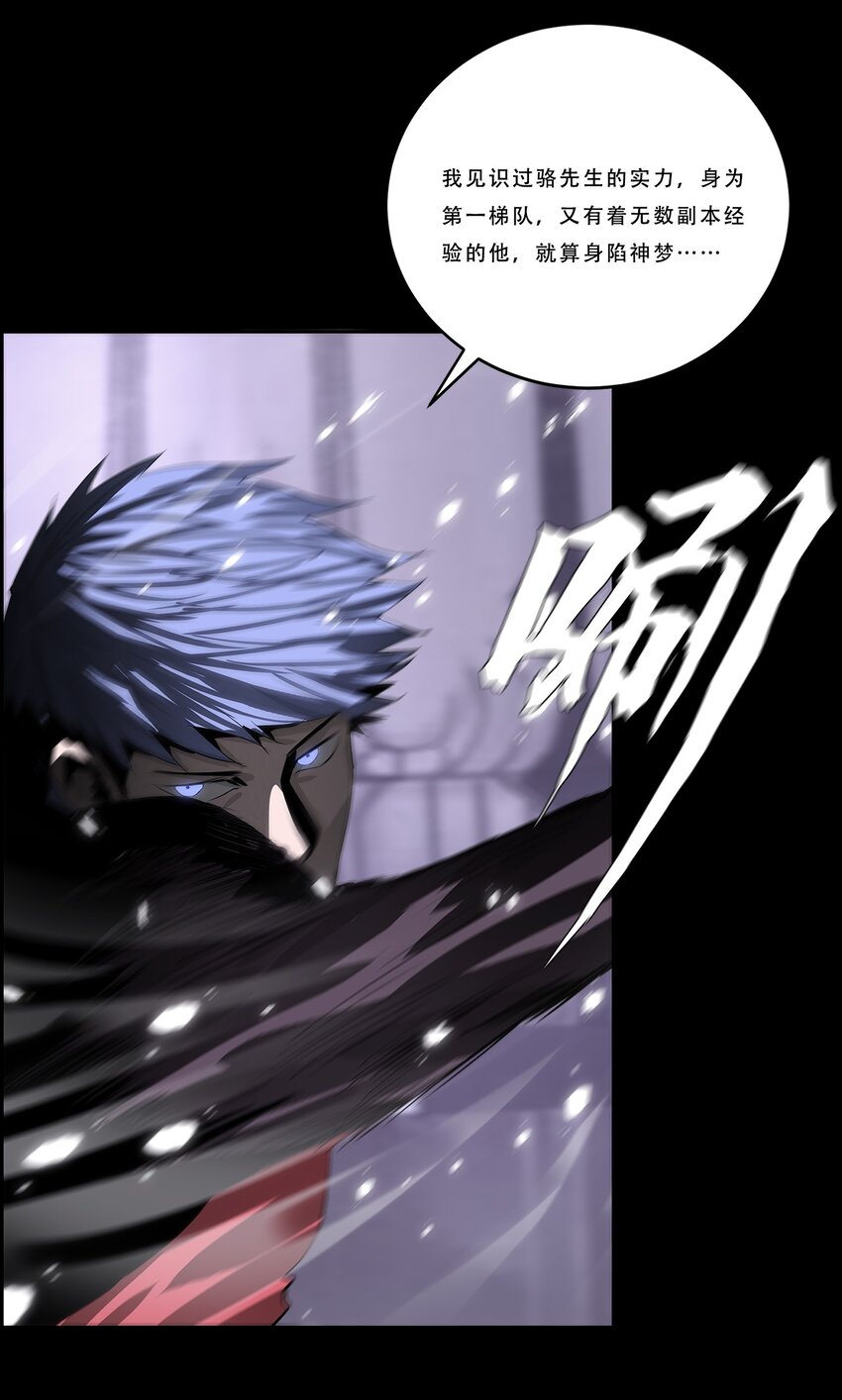 《进化之刃——独自踏向地下城的进阶之路》044 噩梦 第43页