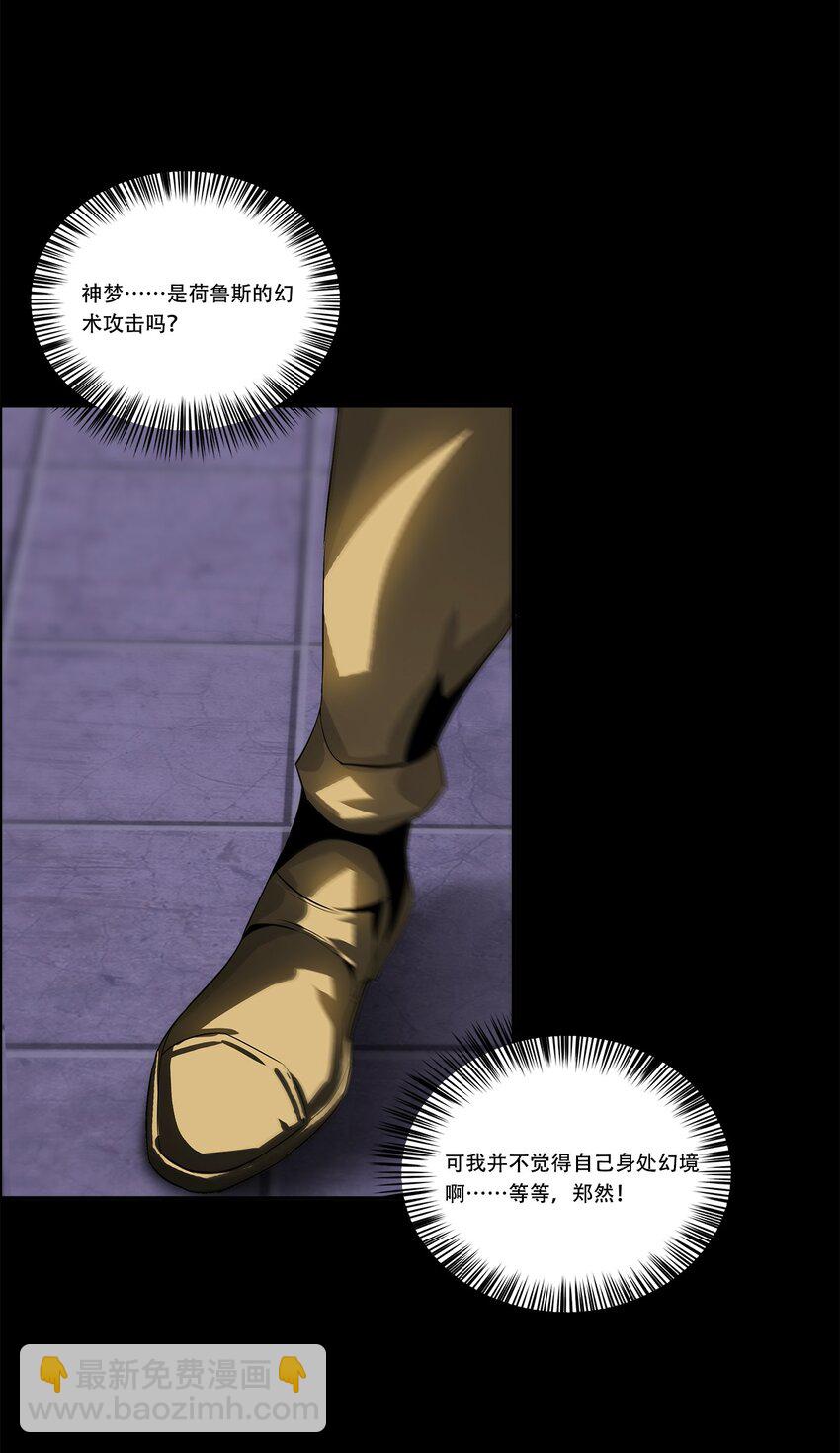 《进化之刃——独自踏向地下城的进阶之路》043 神梦 第17页