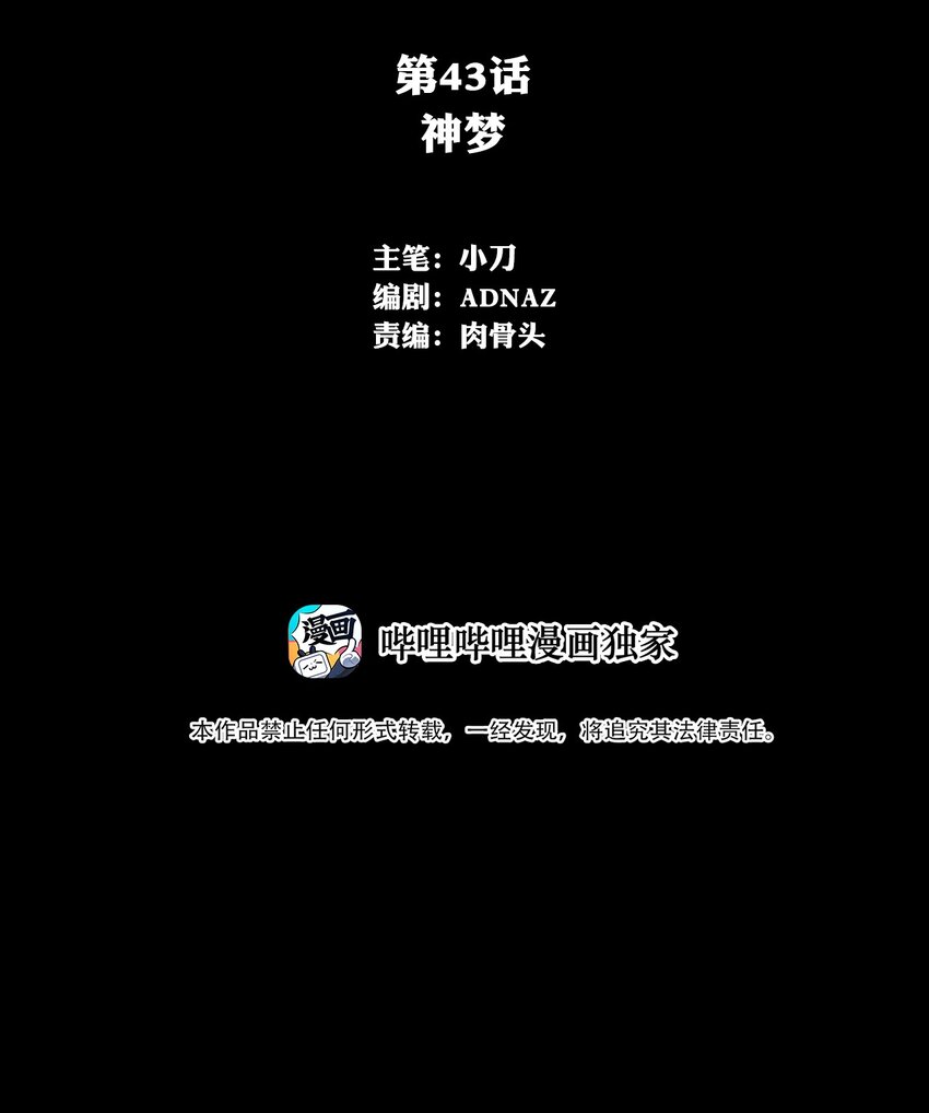 《进化之刃——独自踏向地下城的进阶之路》043 神梦 第2页