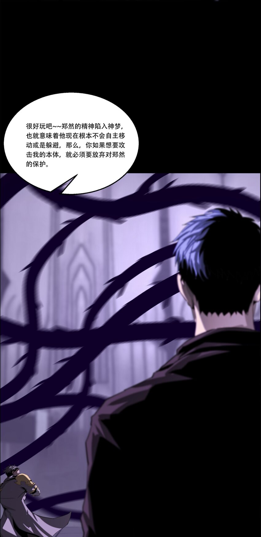 《进化之刃——独自踏向地下城的进阶之路》043 神梦 第34页