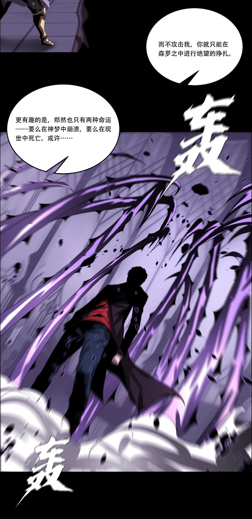 《进化之刃——独自踏向地下城的进阶之路》043 神梦 第35页