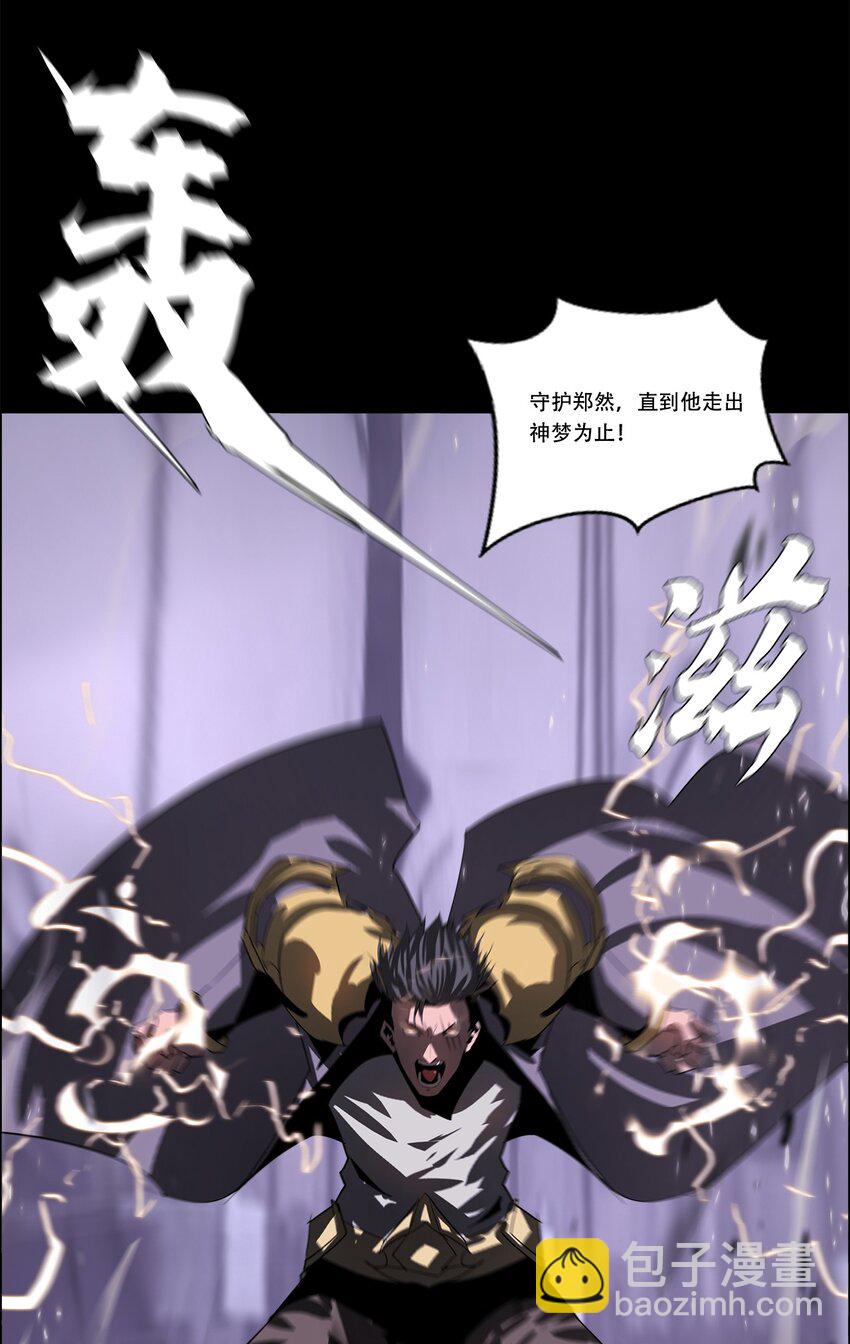 《进化之刃——独自踏向地下城的进阶之路》043 神梦 第39页
