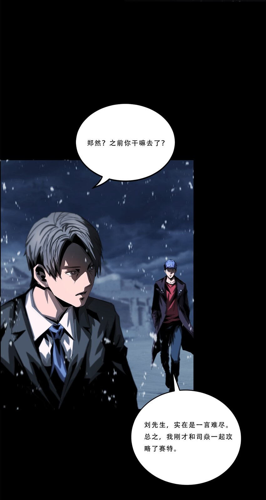 《进化之刃——独自踏向地下城的进阶之路》041 变异 第10页