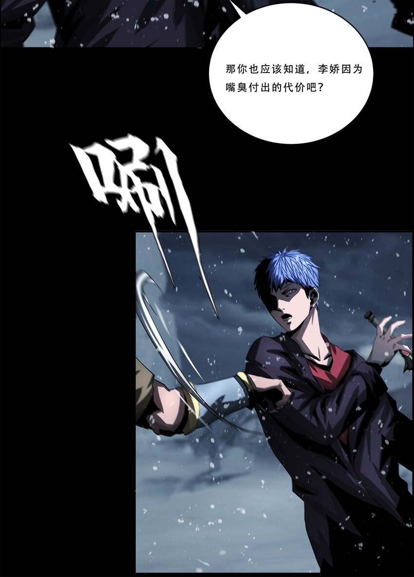 《进化之刃——独自踏向地下城的进阶之路》041 变异 第20页