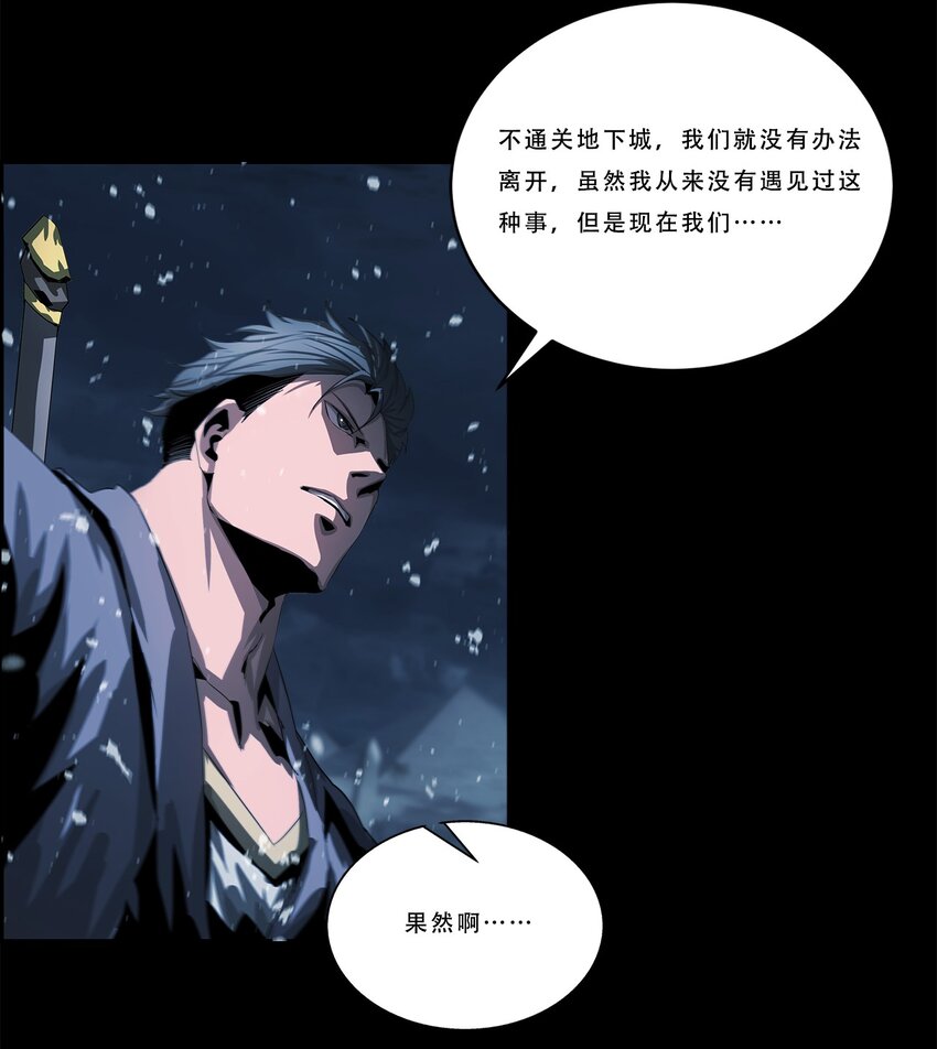 《进化之刃——独自踏向地下城的进阶之路》041 变异 第32页