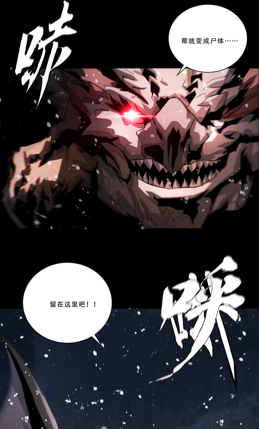 《进化之刃——独自踏向地下城的进阶之路》041 变异 第34页