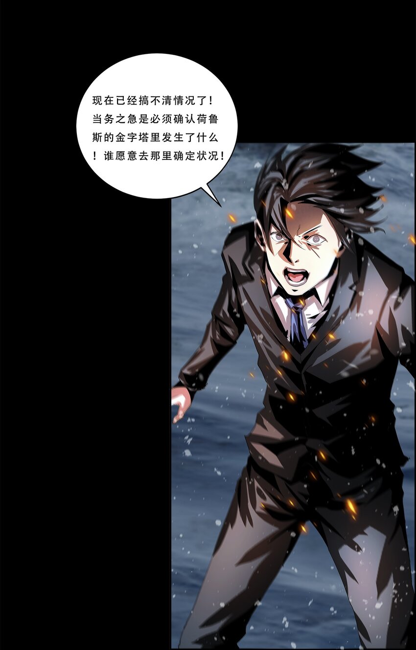 《进化之刃——独自踏向地下城的进阶之路》041 变异 第43页
