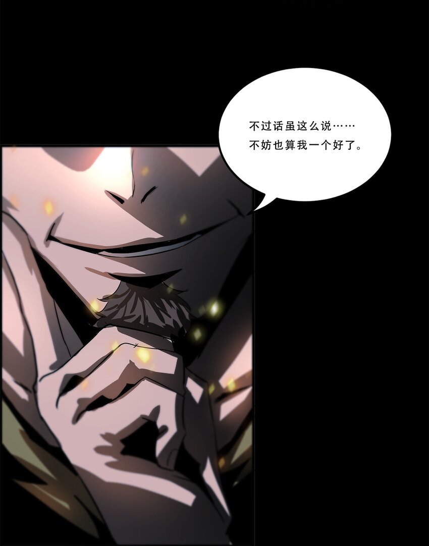 《进化之刃——独自踏向地下城的进阶之路》041 变异 第46页