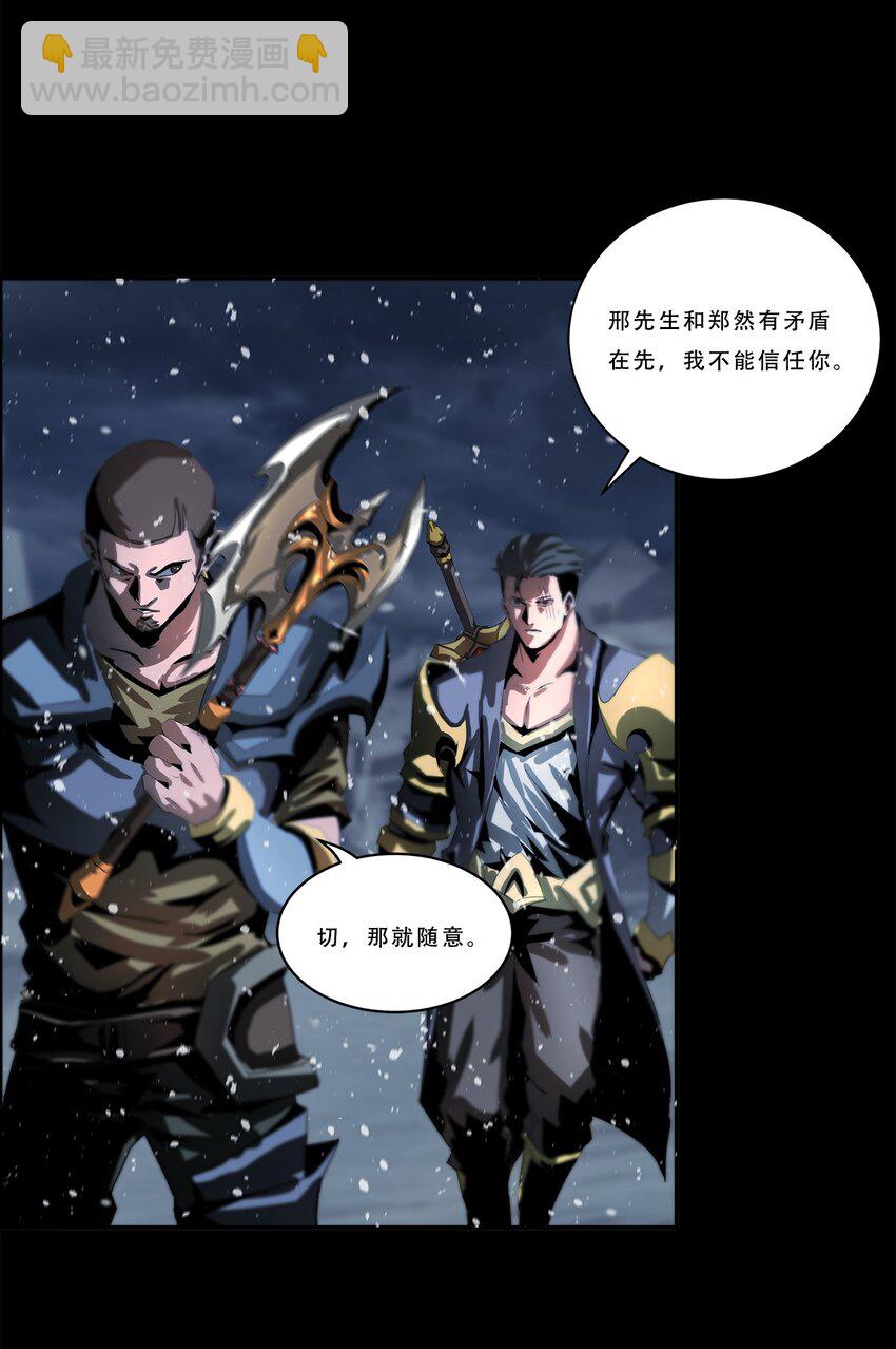 《进化之刃——独自踏向地下城的进阶之路》041 变异 第48页