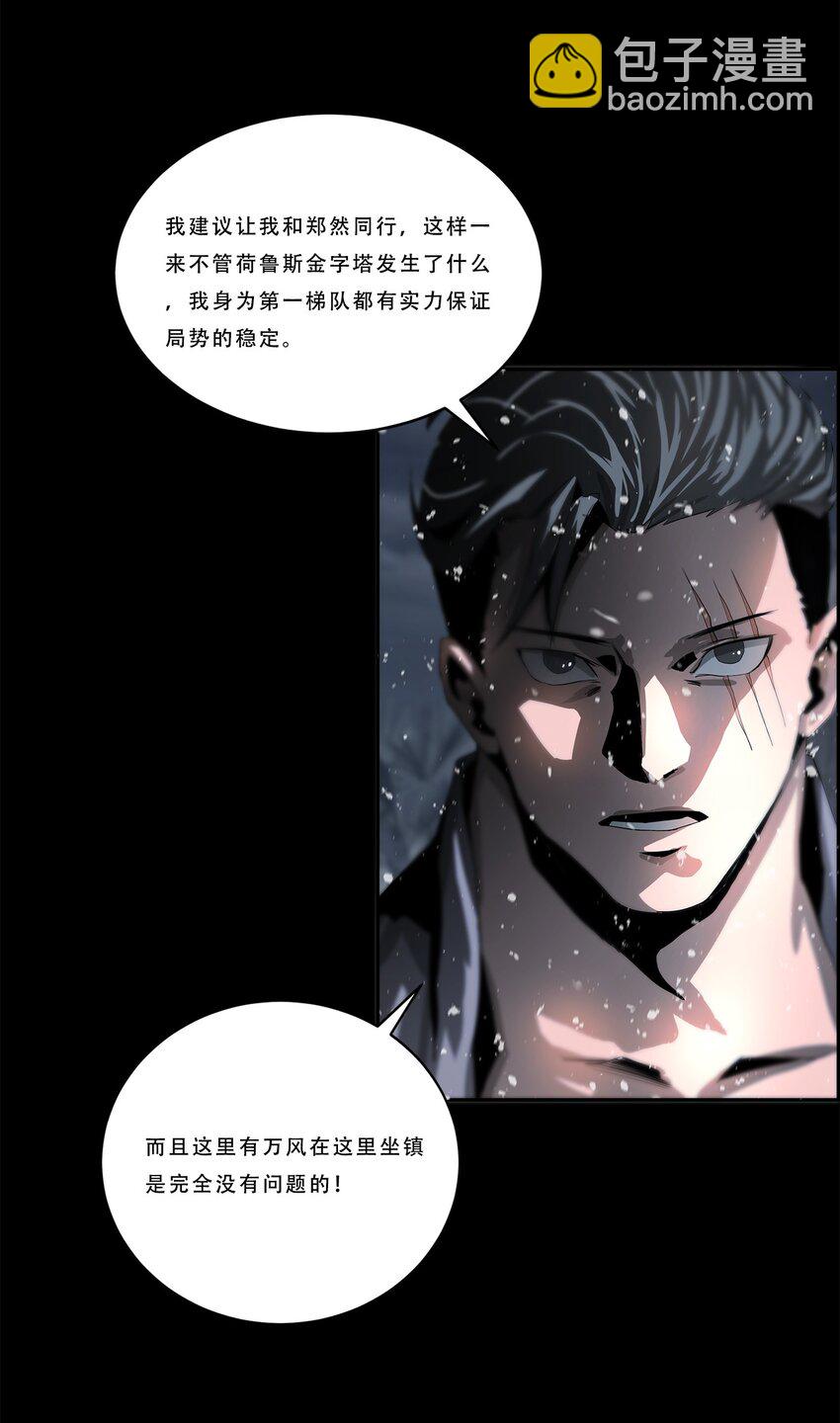 《进化之刃——独自踏向地下城的进阶之路》041 变异 第49页