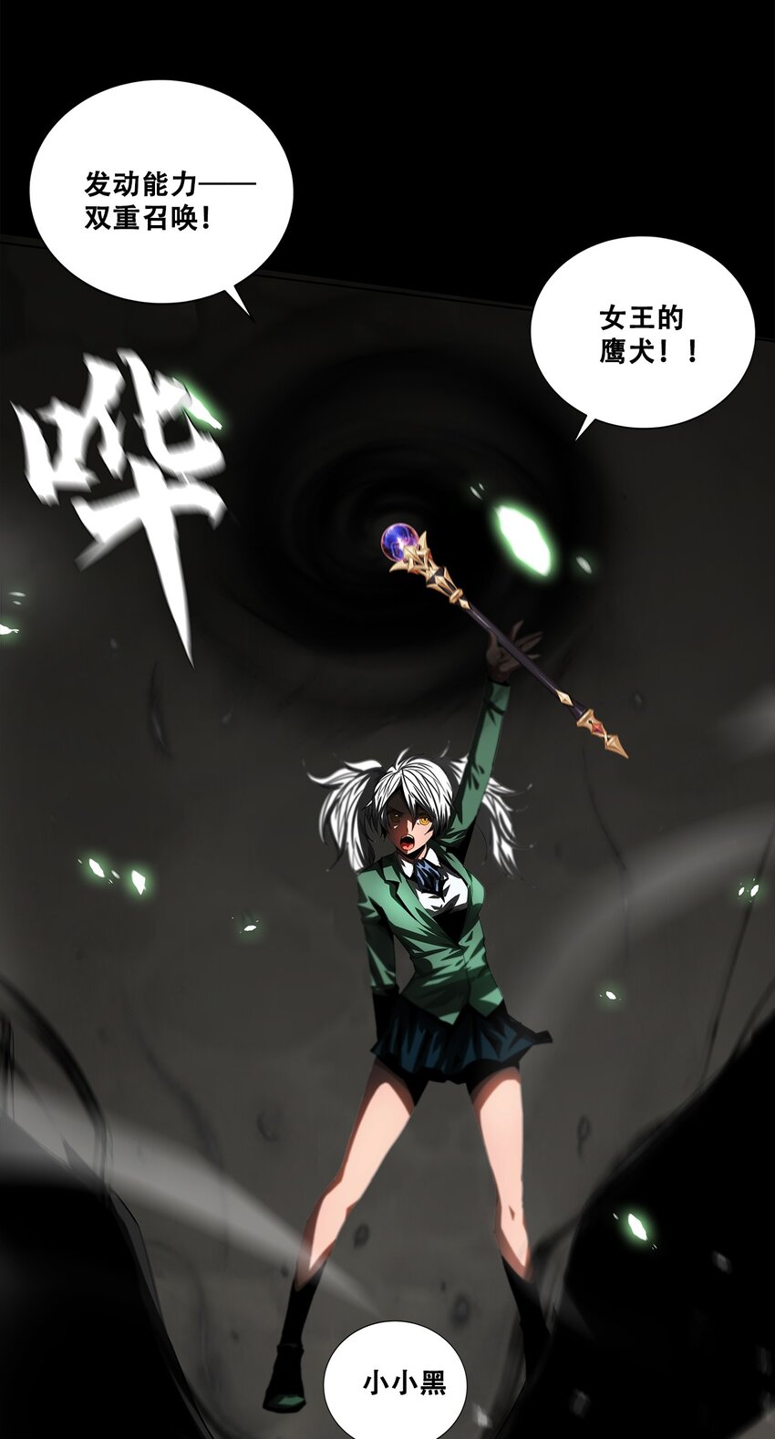 《进化之刃——独自踏向地下城的进阶之路》047 专属称号 第15页