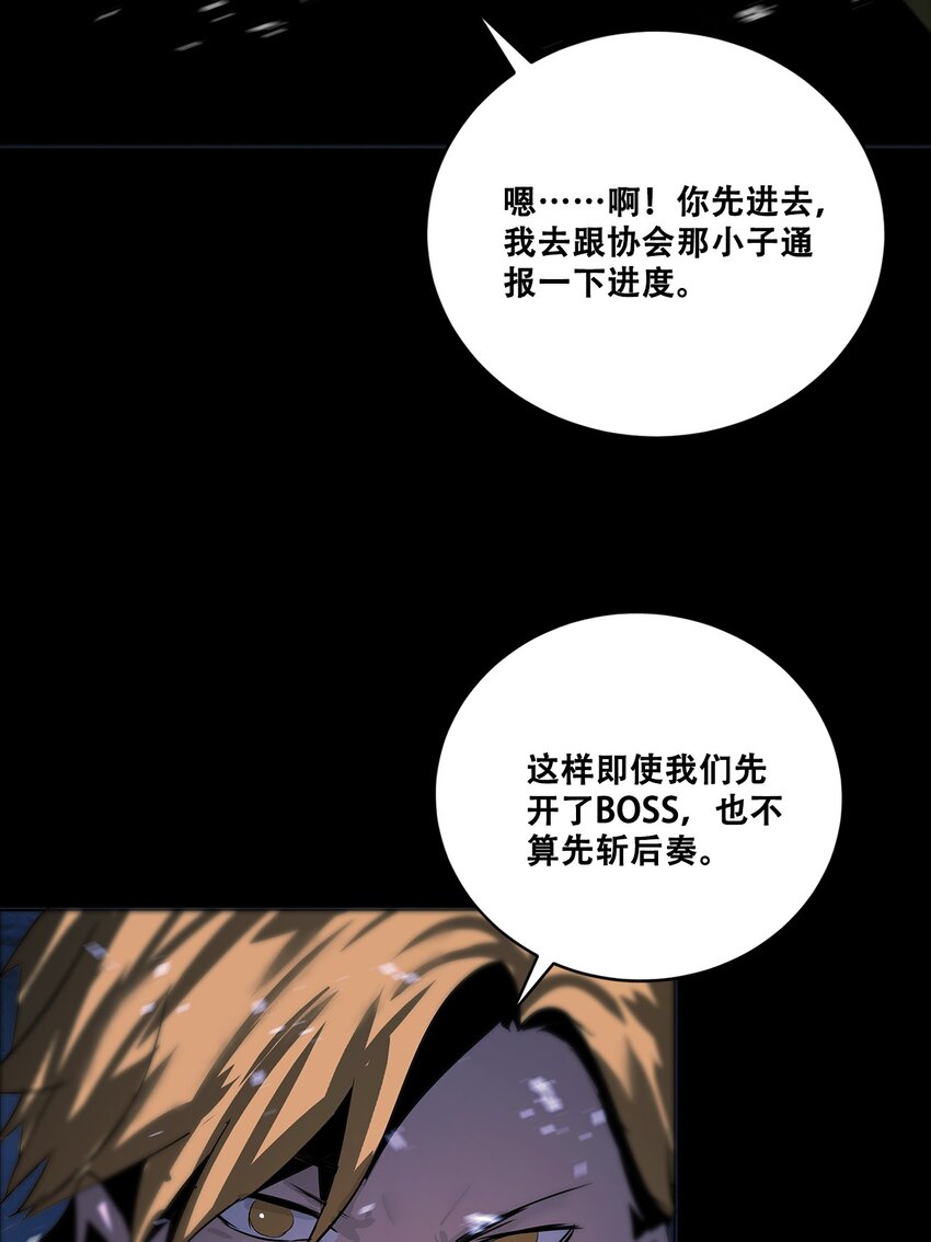 《进化之刃——独自踏向地下城的进阶之路》047 专属称号 第34页