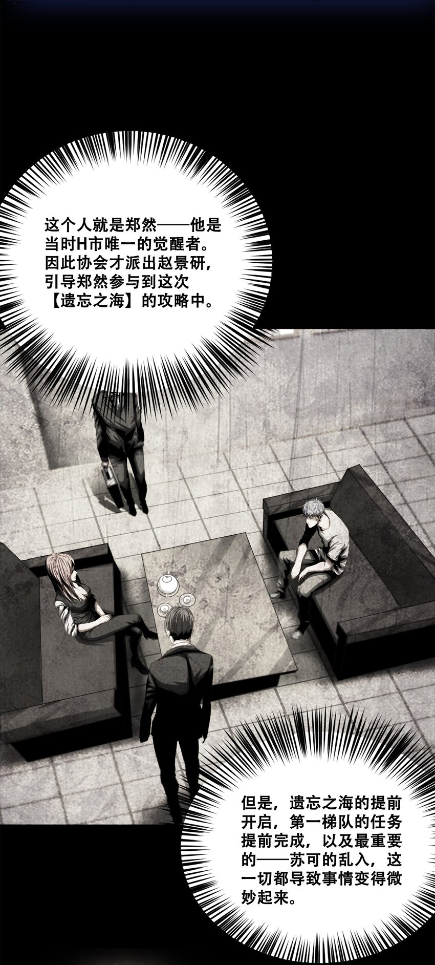 《进化之刃——独自踏向地下城的进阶之路》047 专属称号 第45页