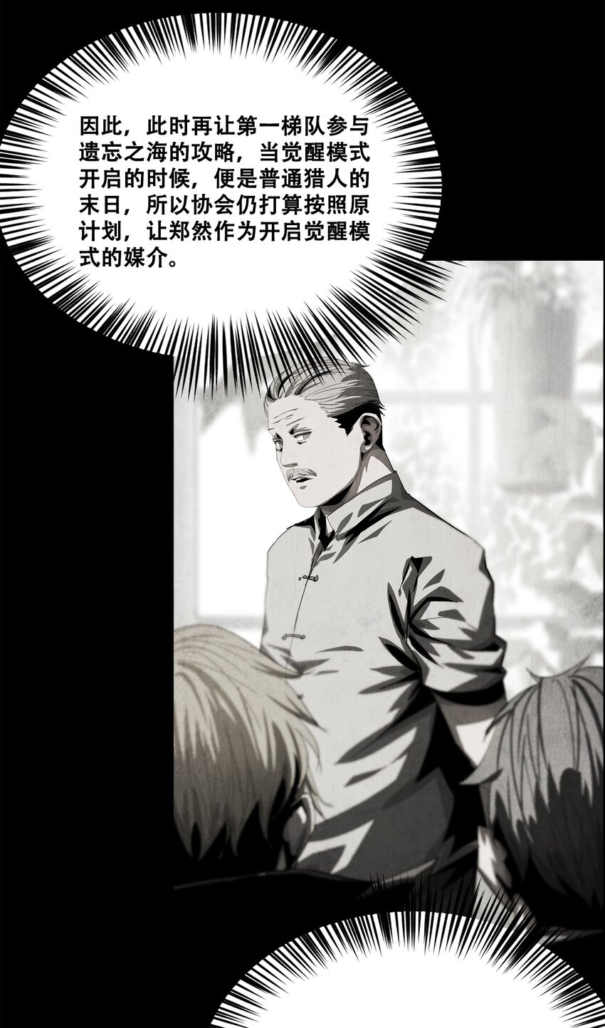 《进化之刃——独自踏向地下城的进阶之路》047 专属称号 第48页