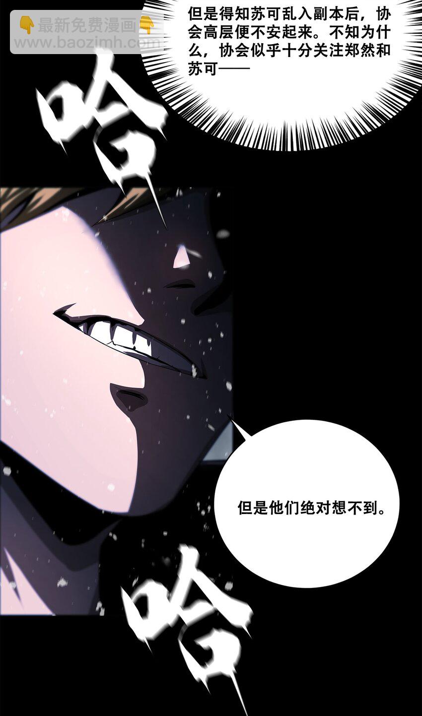 《进化之刃——独自踏向地下城的进阶之路》047 专属称号 第49页