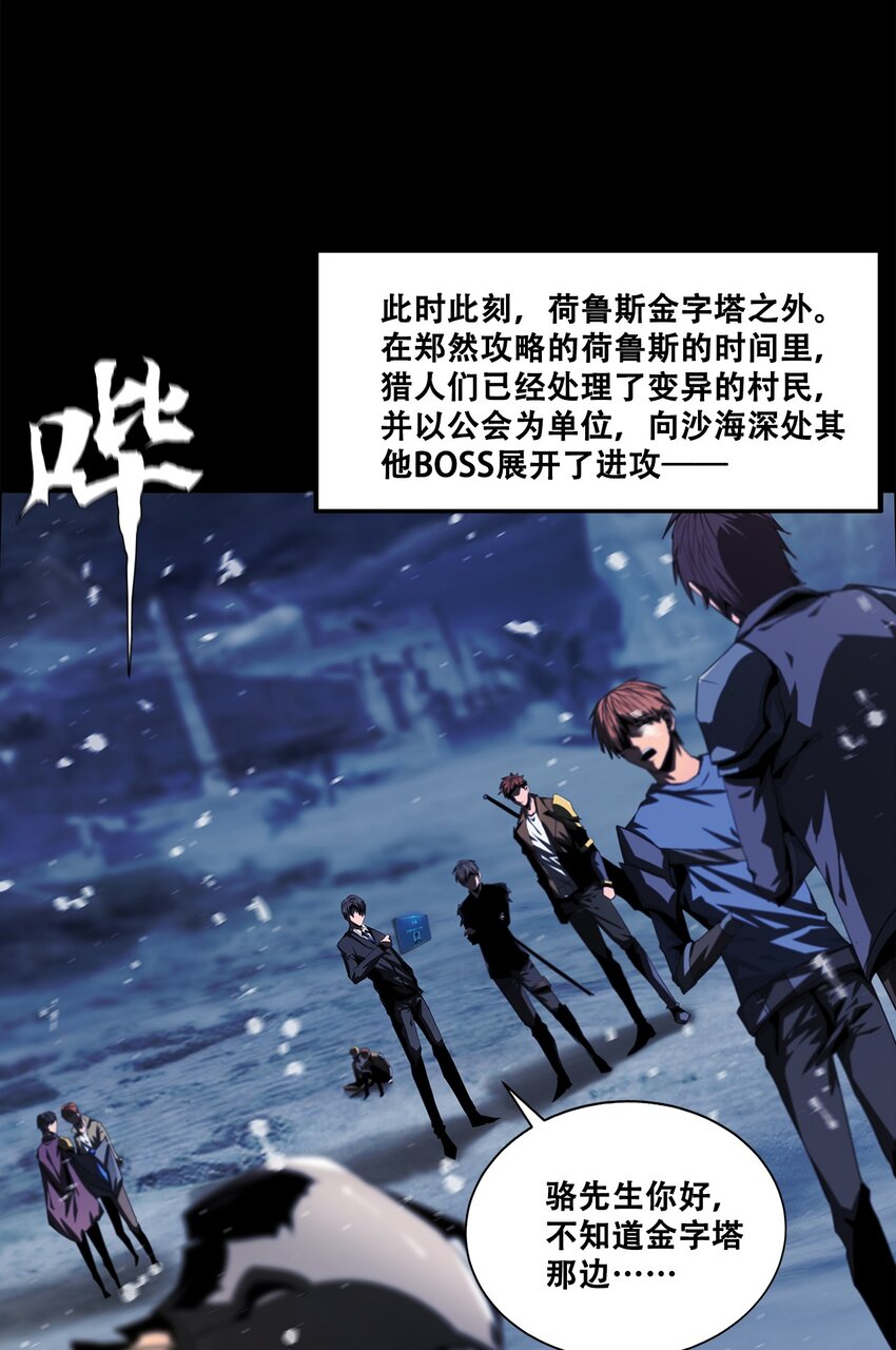 《进化之刃——独自踏向地下城的进阶之路》047 专属称号 第9页