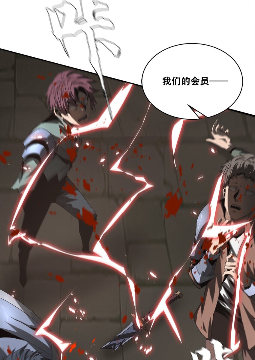 《进化之刃——独自踏向地下城的进阶之路》048 屠戮 第36页