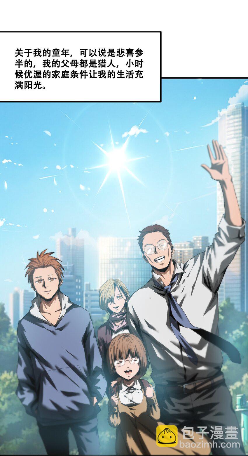《进化之刃——独自踏向地下城的进阶之路》048 屠戮 第5页