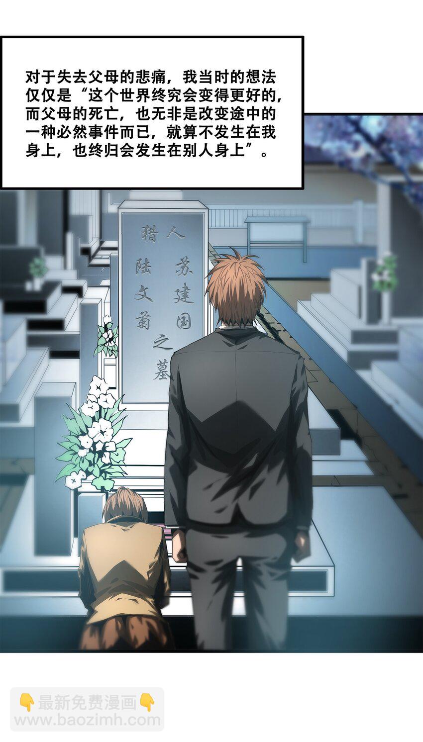 《进化之刃——独自踏向地下城的进阶之路》048 屠戮 第8页